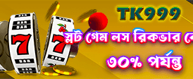 আপনার ভাগ্য পরীক্ষা করুন এখানে
