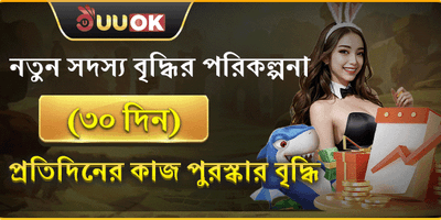 ১০০% ওয়েলকাম ম্যাচ বোনাস promotion